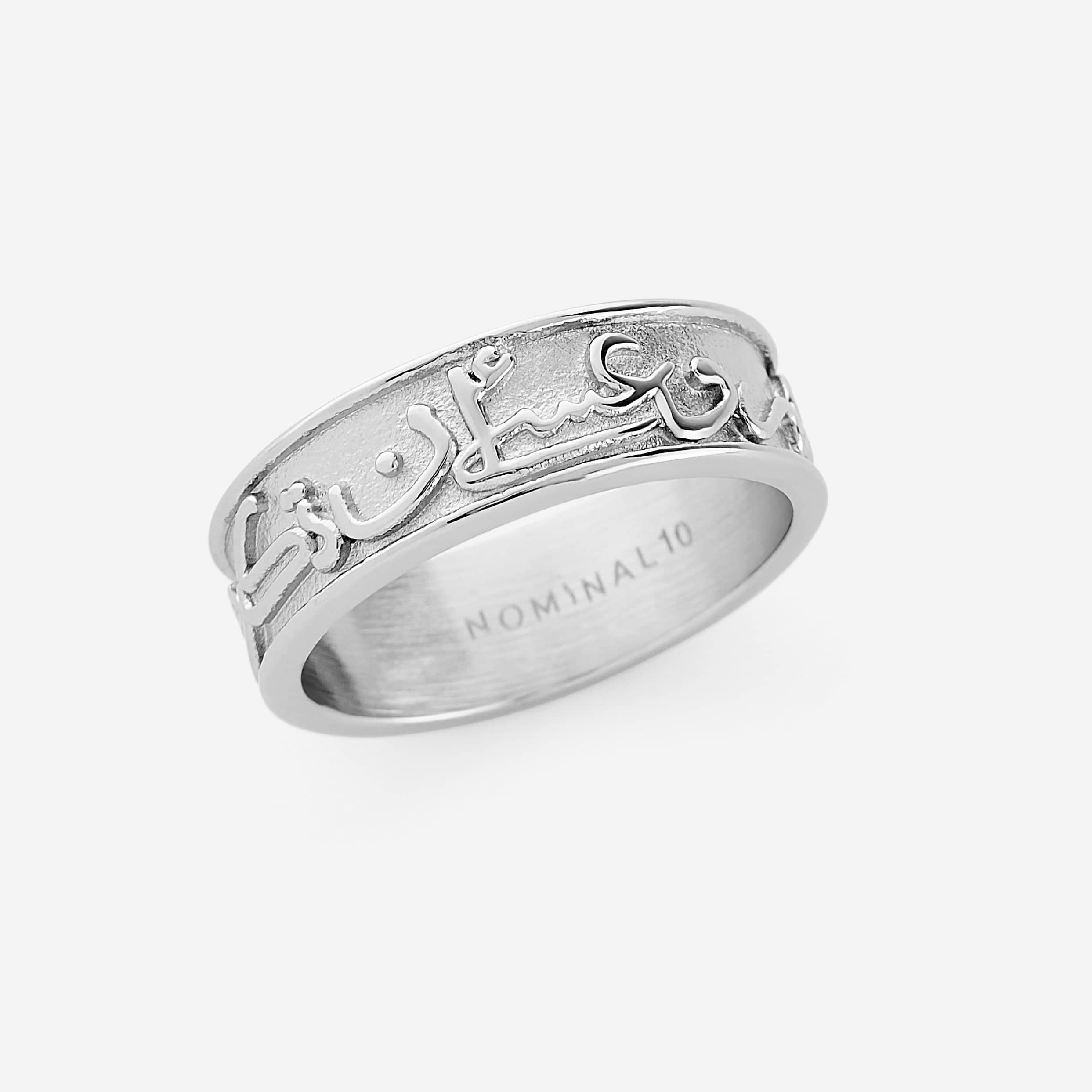 A silver ring embossed with the verse which translates to "Perhaps you dislike what is good for you"