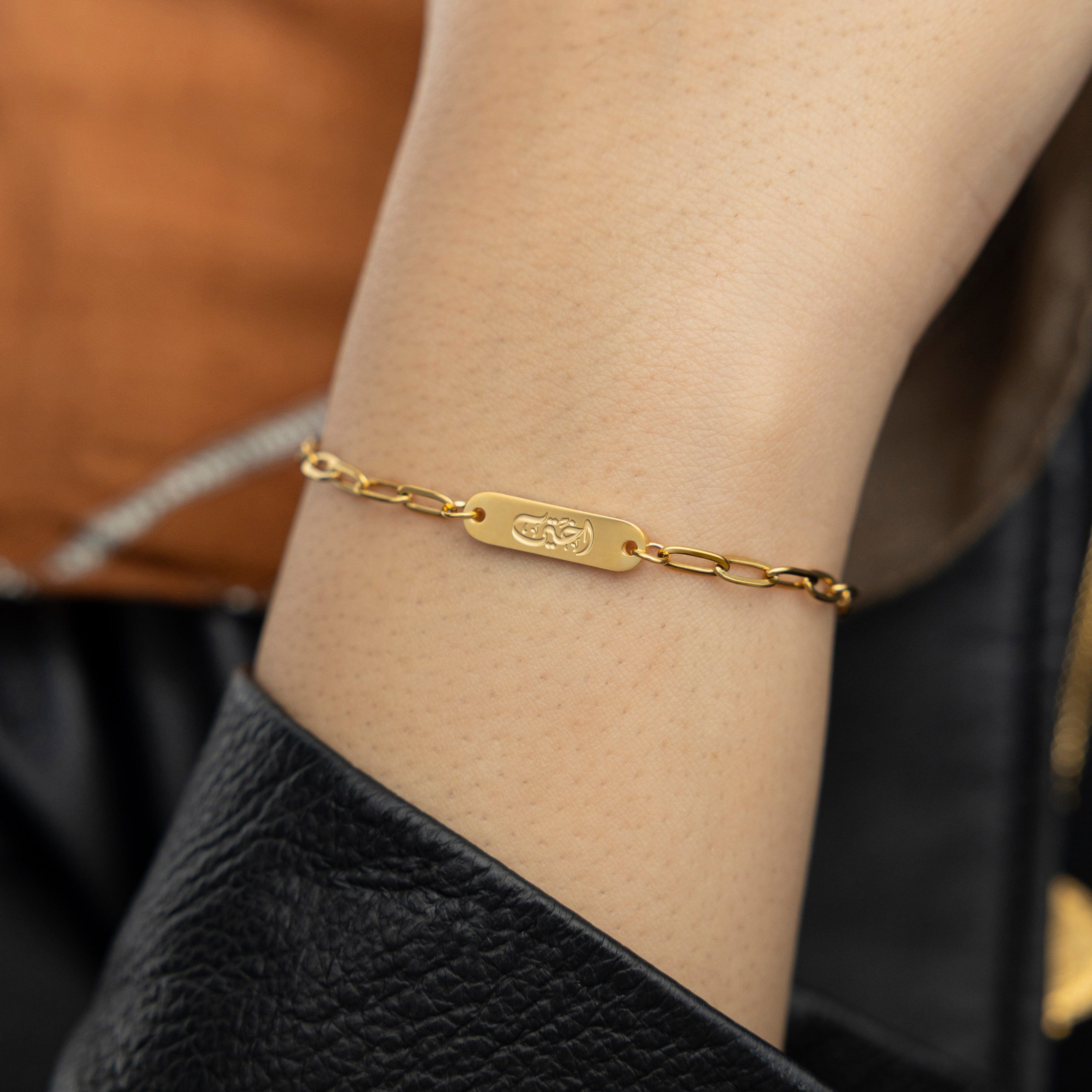 “My Sister” | Ukhti Link Bracelet