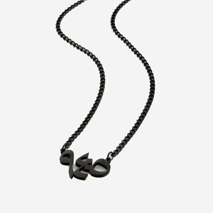 "With Hardship Comes Ease" Verse Necklace | Men - Nominal