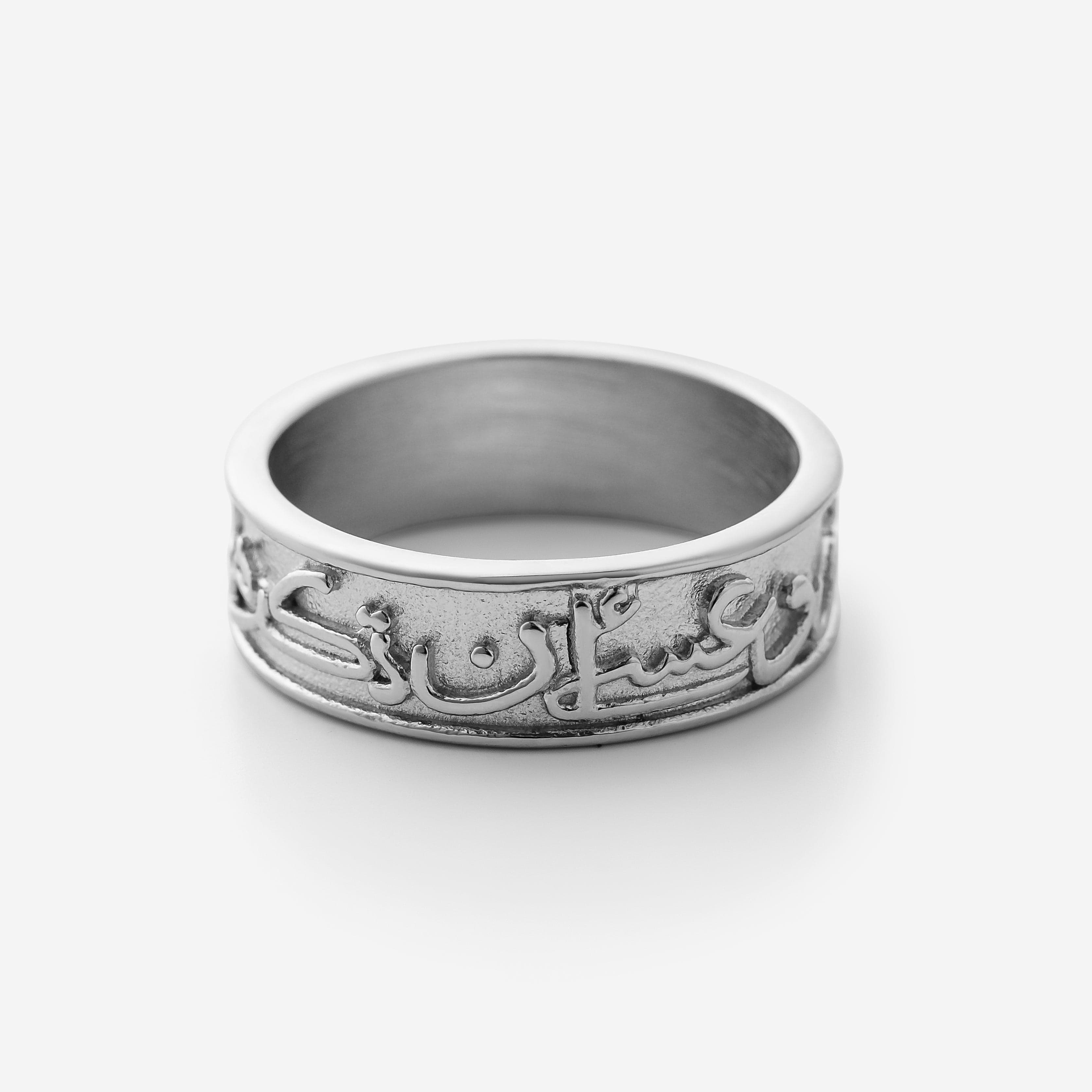 Men’s silver band ring with Arabic calligraphy from the verse, ‘Perhaps you dislike something which is good for you,’ in a raised script design.