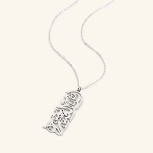 The "With Hardship Comes Ease" Calligraphy Necklace in a polished silver finish. The rectangular pendant displays the same Arabic verse, offering a sleek and timeless design.